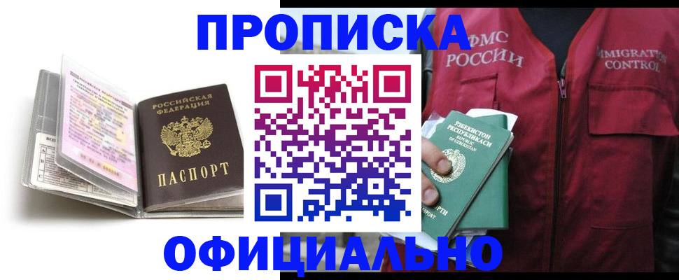 прописка 2025 в Приморском крае