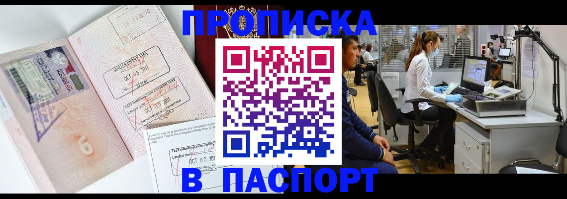 временная регистрация для школы в Приморском крае