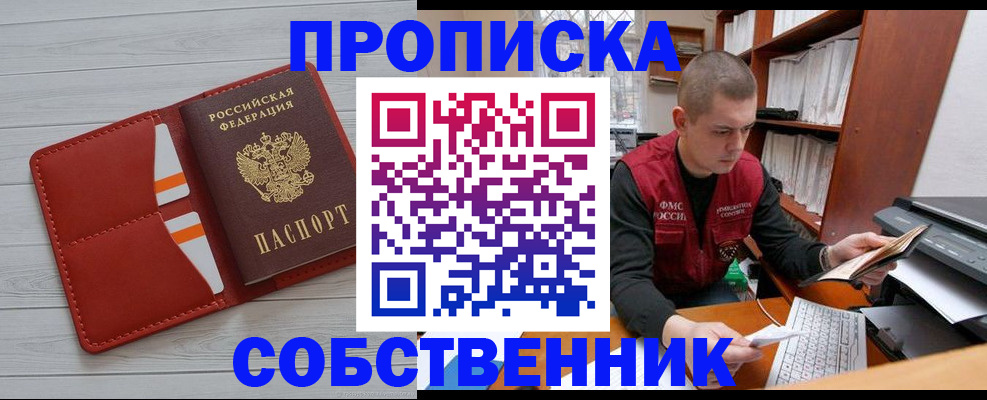 временная регистрация в квартире в Приморском крае