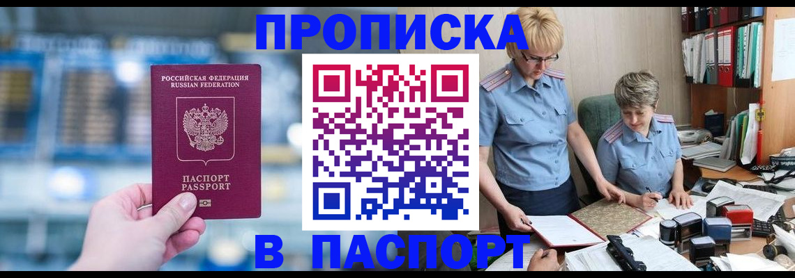 временная регистрация в квартире в Приморском крае